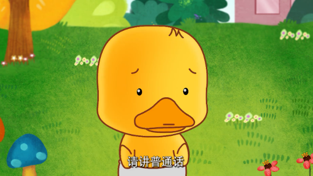 可可小爱智慧童谣：请讲普通话 朋友遍天下