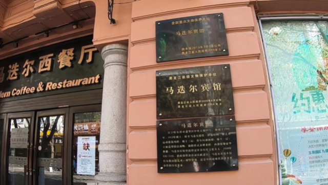 哈尔滨中央大街有两家西餐厅，马迭尔和华梅，不知哪家更正宗