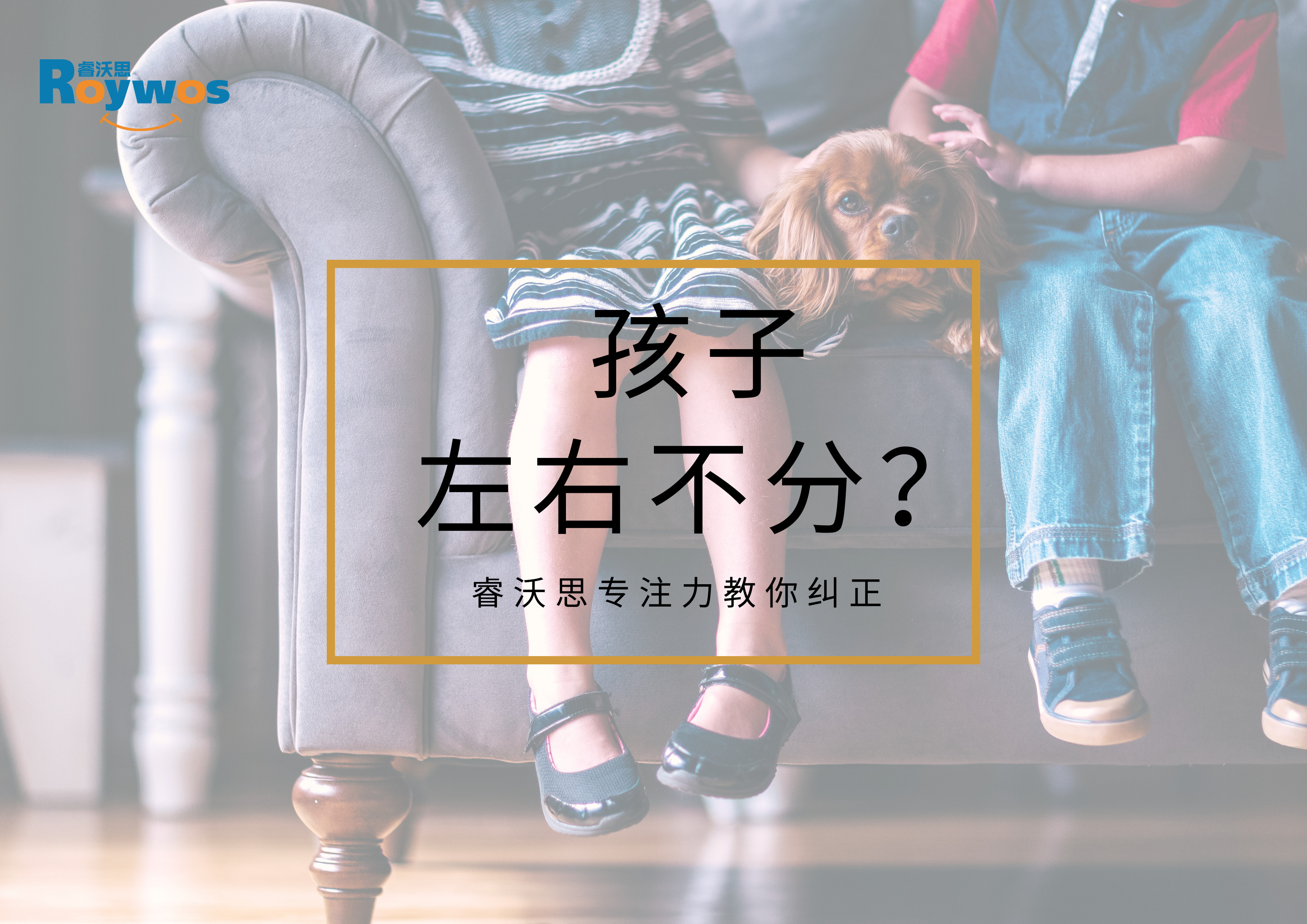 孩子左右不分,要怎么纠正呢?