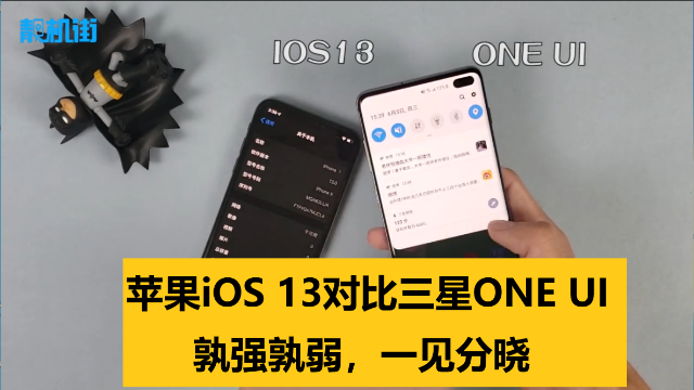 三星OneUI优化差速度对比苹果iOS13,和我想的