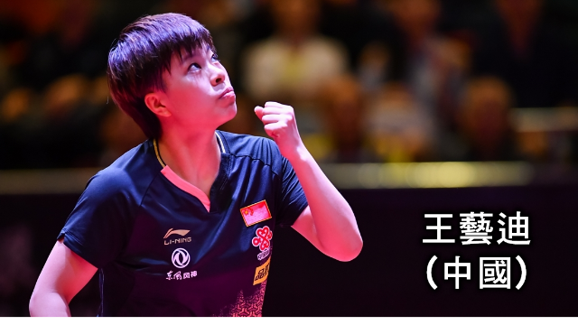 女单决赛,王艺迪4:0吊打伊藤美诚夺冠