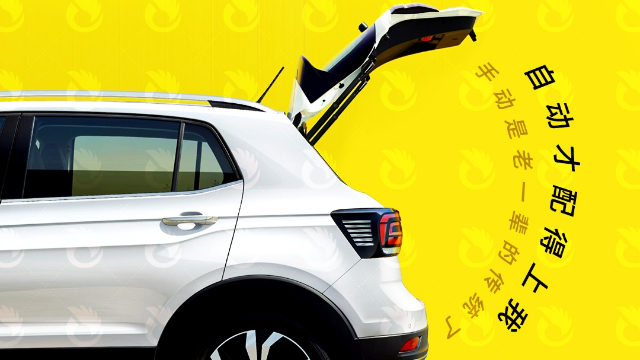 TA的出现，弥补了大众T-Cross的小不足，车主大可放心了