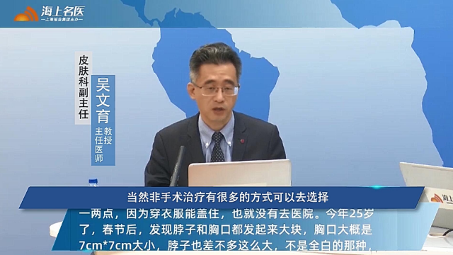 华山医院吴文育：早期白癜风没有治，如今有扩散，后续如何治疗？