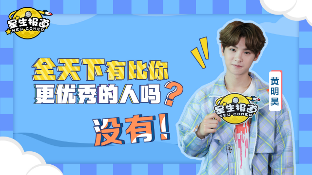 黄明昊尤长靖要cos毛利兰和工藤新一？画面过于美妙