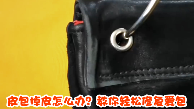 包包掉皮怎么办？教你轻松修复爱包