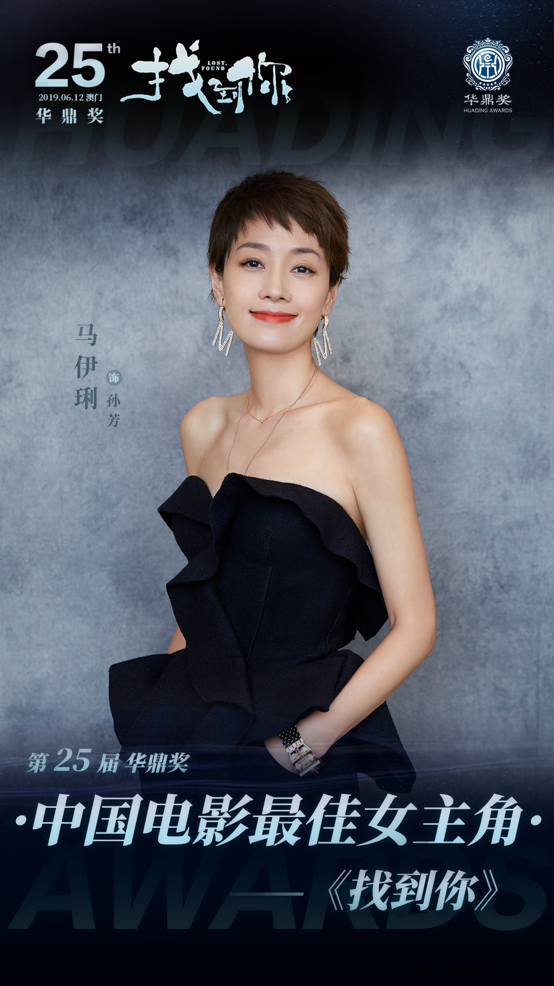 马伊琍获中国电影最佳女主角  回忆曾为郭富城伴舞