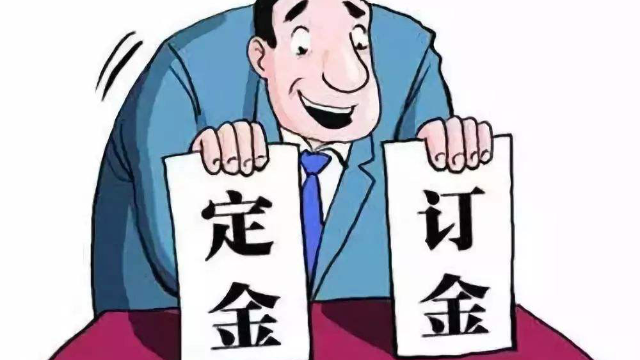 “定金”和“订金”，买车时务必看清！