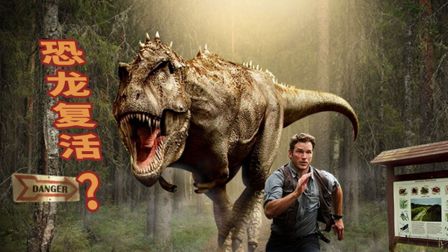 根据古老的DNA使恐龙复活?@EMAN迩文基因-香港基因检测