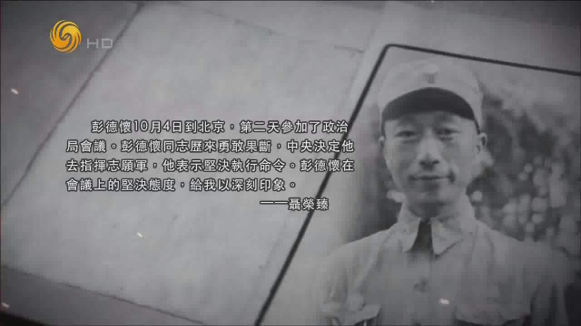 彭德怀率领中国人民志愿军跨过鸭绿江，大规模围歼敌人战斗打响