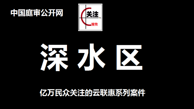 中国庭审公开网 | 云联惠案辩方证据
