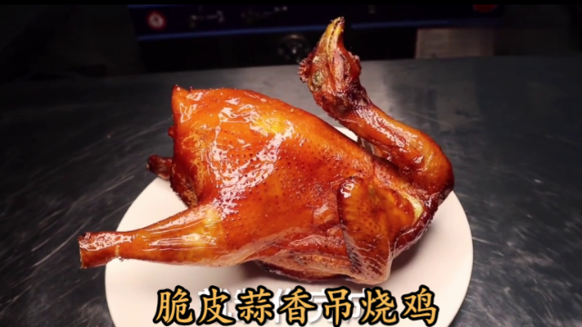 脆皮蒜香吊烧鸡：详细做法，满口生香，皮脆肉嫩汁水多