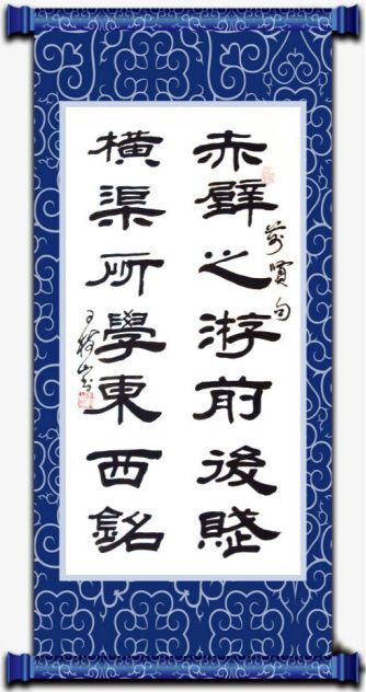 王树山书法四幅《东铭》《横渠四句》