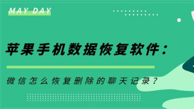 恢复某个人的聊天记录怎么操作？大家都在用这个方法！