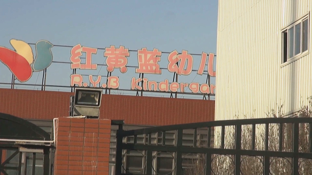 北京红黄蓝幼儿园虐童案二审宣判：涉案教师获刑一年半