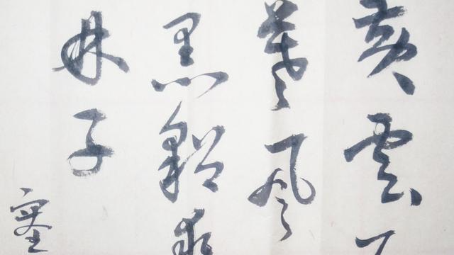 草书：黄云雁门郡，日暮风沙里。千骑黑貂裘，皆称羽林子