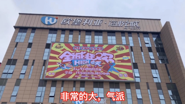 江苏滨海欧堡利亚海悦城，首座城市商业综合体，即将开业先睹为快
