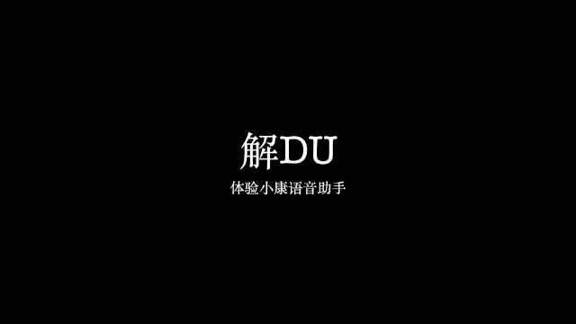 样样精通，康佳电视小康语音助手大体验