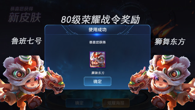 新赛季战令皮肤狮舞东方下周上线，局内特效爆炸，不输星空梦想