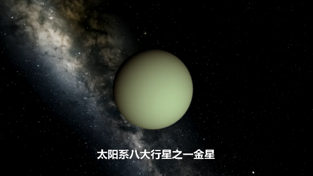 太阳系八大行星之一金星