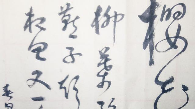 草书：樱花红陌上，柳叶绿池边。燕子声声里，相思又一年