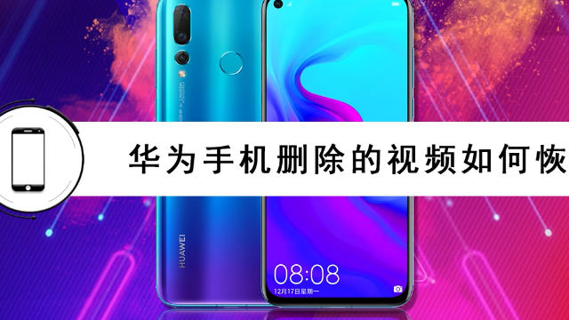 华为删除视频如何恢复软件下载，华为删除视频如何恢复软件下载安装-第1张图片-雷盾自助建站|ai文本生成,aigc软件站公司网站源码-天霸装饰
