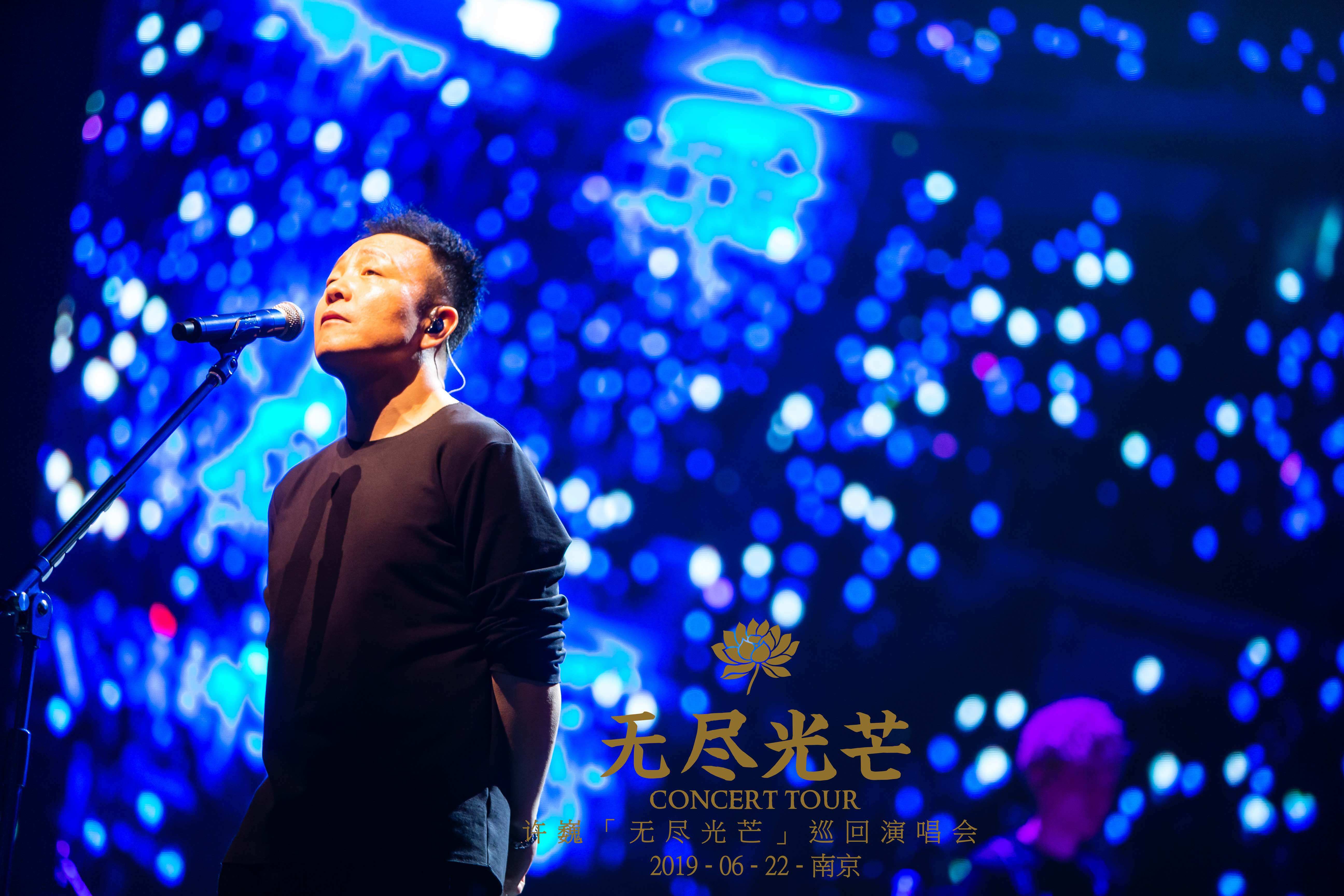 许巍“无尽光芒”巡演上海开唱 顶级声效打造派对氛围_凤凰网娱乐_凤凰网