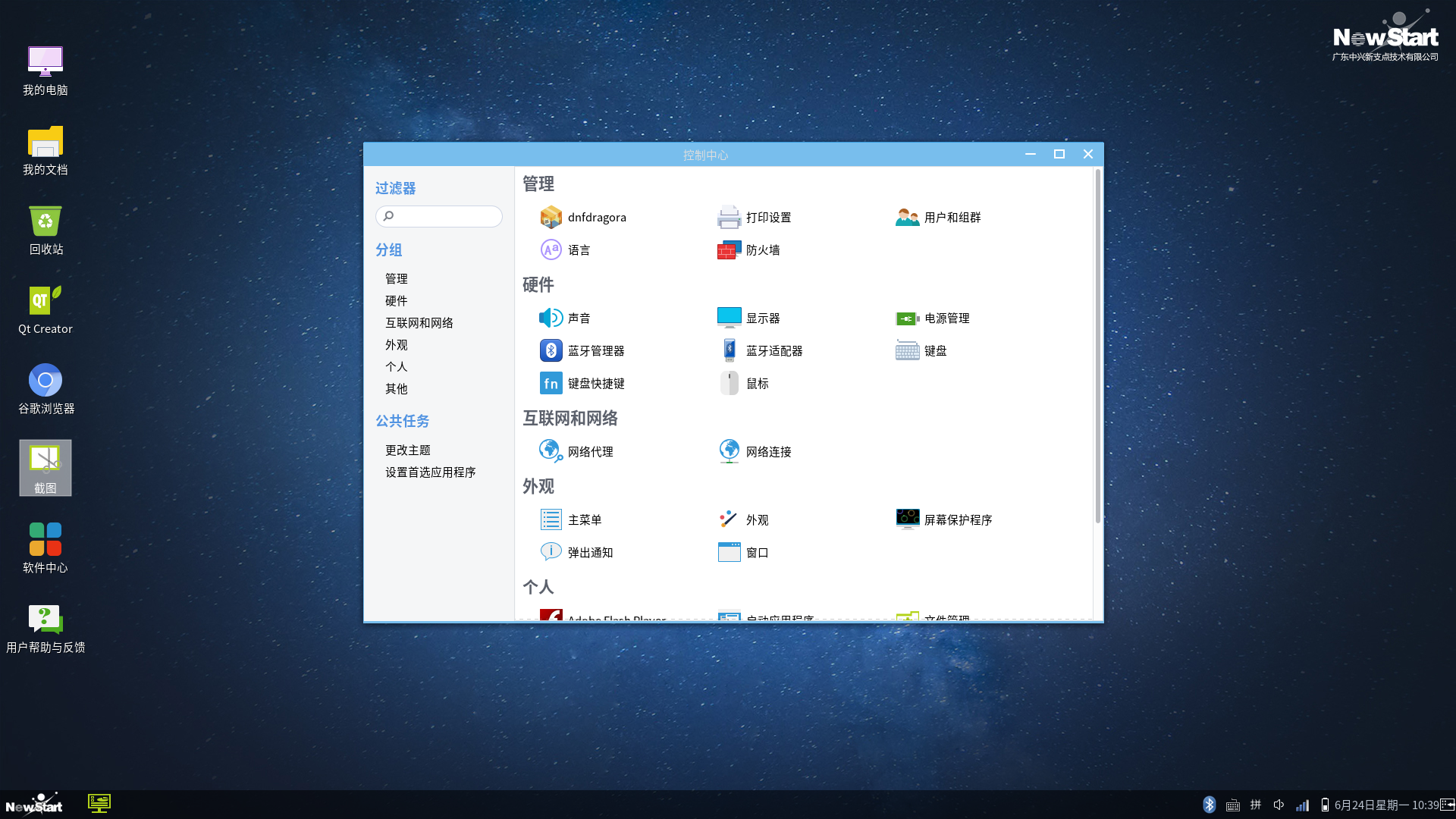 桌面很像windows的布局,还有我的电脑,我的文档这些本土化的改变还是