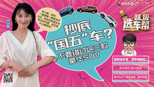 抄底“国五”车不要错过这三款豪华SUV