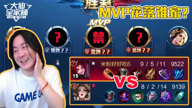 王者荣耀张大仙：为了好友位，路人疯狂抢MVP！