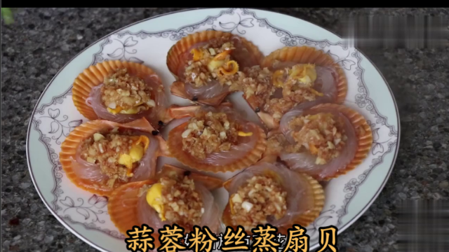 大厨教你一道“蒜蓉粉丝蒸扇贝”家常做法，教程清晰，方法简单，