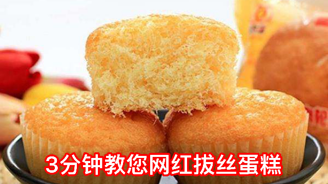 网红牛奶拔丝蛋糕，教您在家轻松做，详细教程简单易学