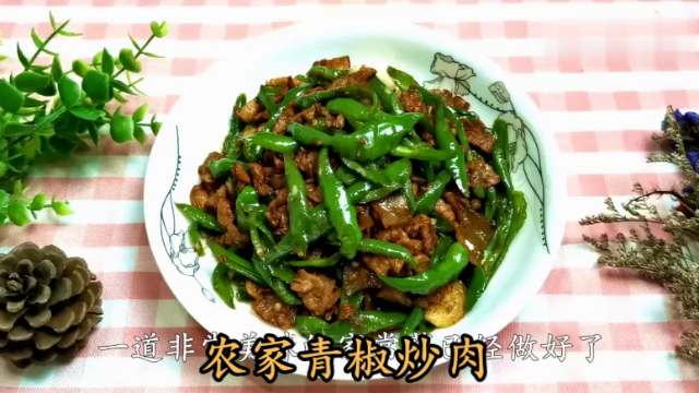 农家青椒炒肉：辣椒很香，汤汁下饭，只需一个小技巧