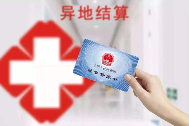 长三角29城医保一卡通 上海市民异地结算达2.5万人次