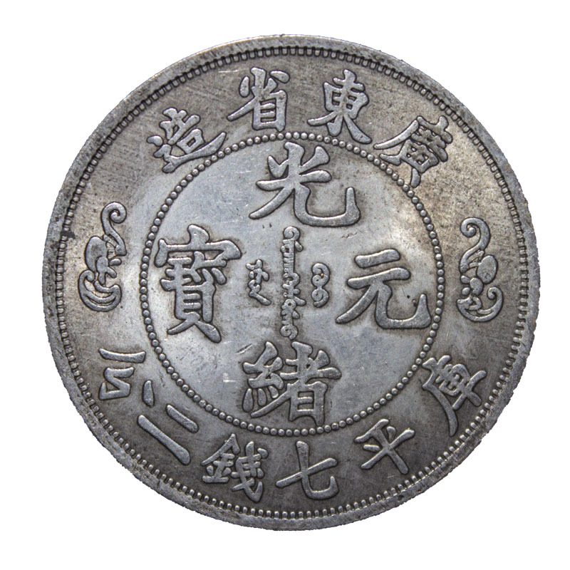 光绪元宝双龙寿字币简介__凤凰网