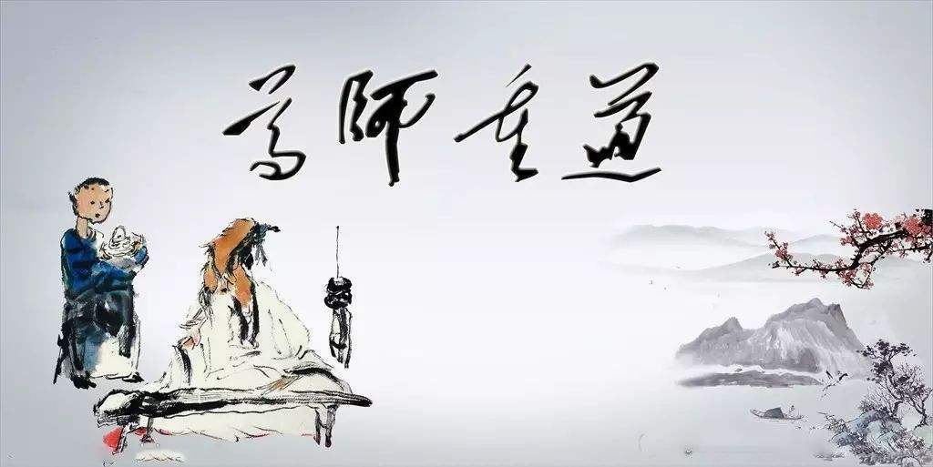 韩愈在《师说》中就讲道"师者,所以传道授业解惑也