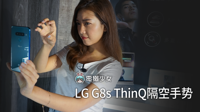 LG G8s ThinQ实际体验隔空手势操作！