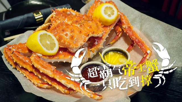 海鲜控必看！俄罗斯网红餐厅超大帝王蟹，一只吃到撑！
