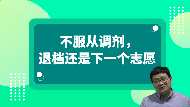 平行志愿什么情况会退档 2cb405bdc4ce2d55c7878c326ecd99a4650ceb11_size108_w640_h360.png
