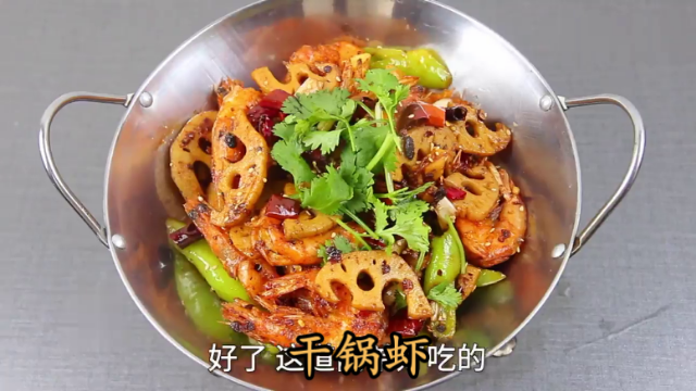 干锅虾：香辣爽口，越吃越有味，教程特别详细