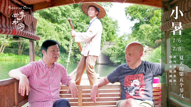 体验式纪录片《四季中国》第十一集《小暑》