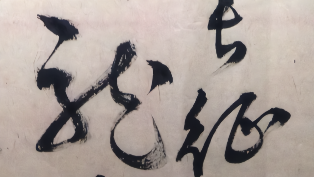 草书：秦时明月汉时关，万里长征人未还。但使龙城飞将在