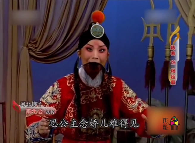 收兵!战争打起来受苦的还是老百姓，河北梆子《南北合》