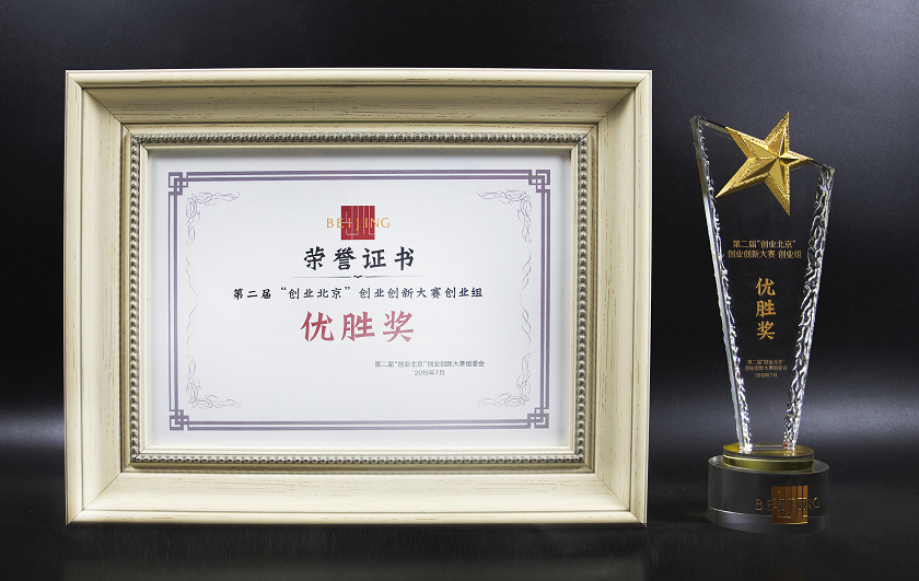 慧算账荣获第二届“创业北京”创业创新大赛优胜奖