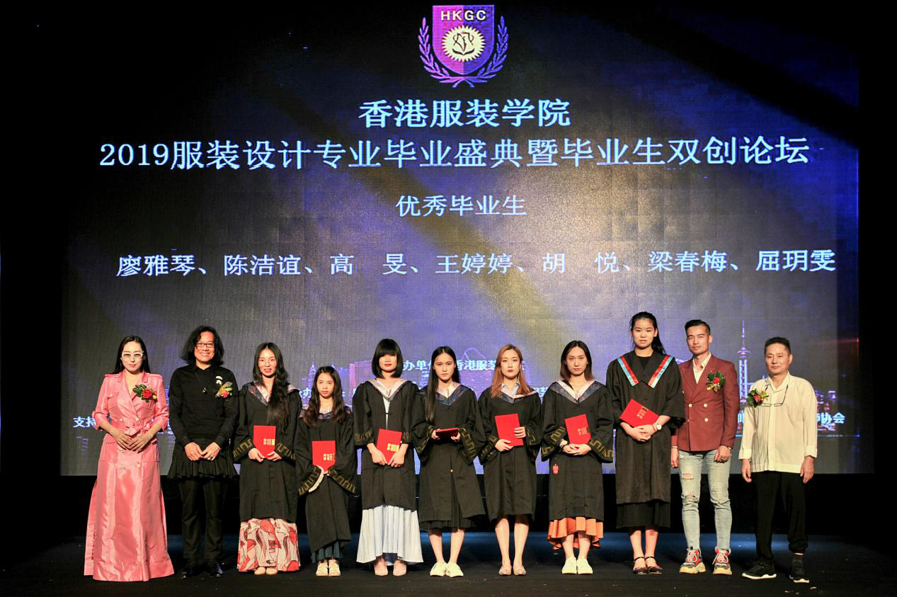 香港服装学院2019服装设计专业毕业盛典暨双创论坛隆重举行