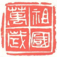 祖國萬歲——諸子慶祝新中國成立70周年名家書法主題展__鳳凰網