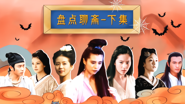 你不知道的聊斋故事，王祖贤自荐演小倩定妆照征服导演