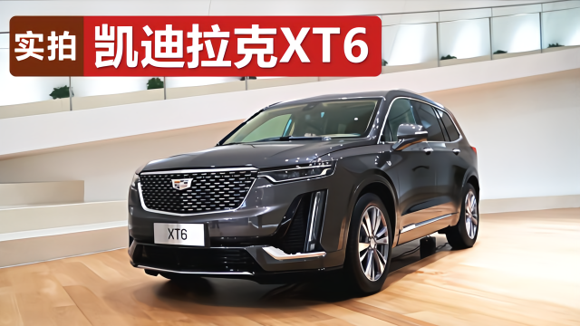 外观霸气，车长超五米，实拍凯迪拉克XT6