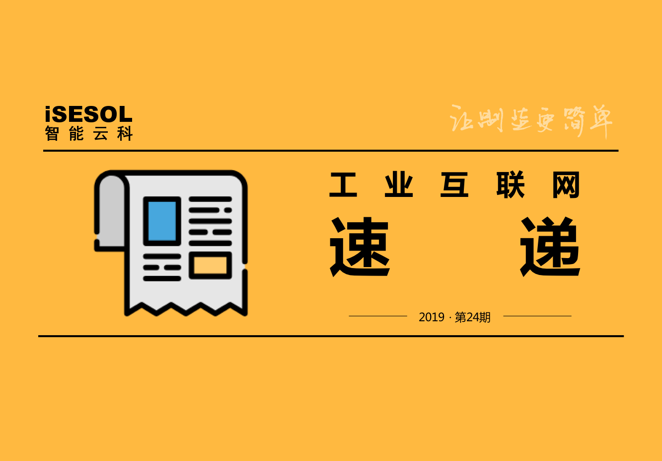 学到了(上海市工业互联网平台和专业服务商推荐目录)上海市人民政府快递,工业互联网速递 | 上海市印发《关于加快推进本市5G网络建设和应用的实施意见》, 学到了(上海市工业互联网平台和专业服务商推荐目录)上海市人民政府快递,工业互联网速递 | 上海市印发《关于加快推进本市5G网络建设和应用的实施意见》,