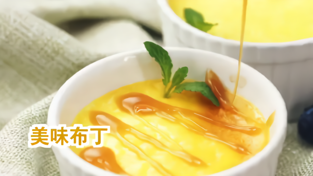 想吃甜品不用买，超简单的布丁做法