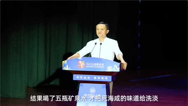马云重回母校谈教育:老师的眼界就是学生的眼